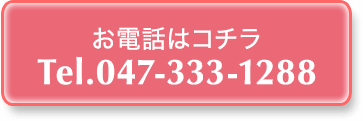 お電話はコチラ